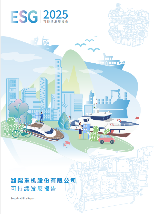 2025年度可持续发展报告