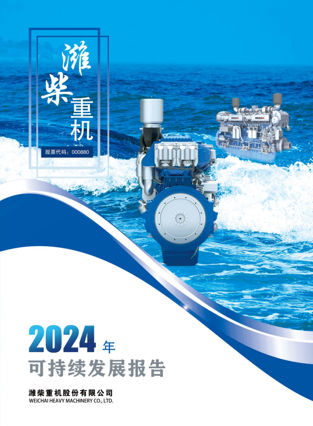 2024年度可持续发展报告